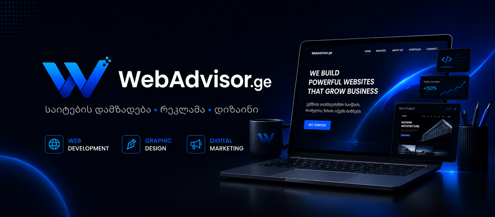 WebAdvisor.ge — საიტების დამზადება • რეკლამა • დიზაინი